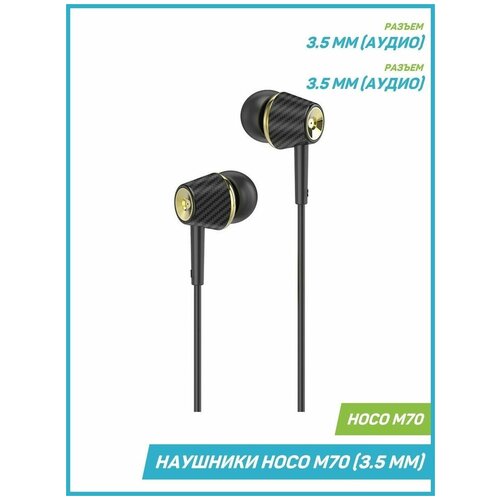 Наушники hoco M70 Jack 35mm проводные черные с микрофоном подарок дочке же 97200₽