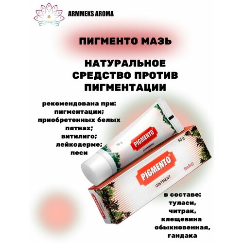 Крем Pigmento Пигменто для лица против пигментации 50 г.
