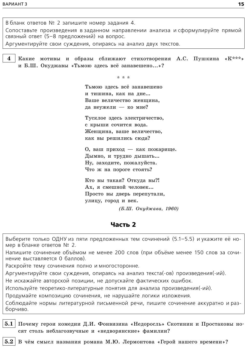 ОГЭ-2023. Литература. Тренировочные варианты. 25 вариантов - фото №16