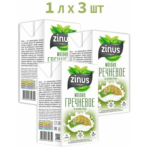 Растительное молоко Гречневое Zinus 1л * 3 шт