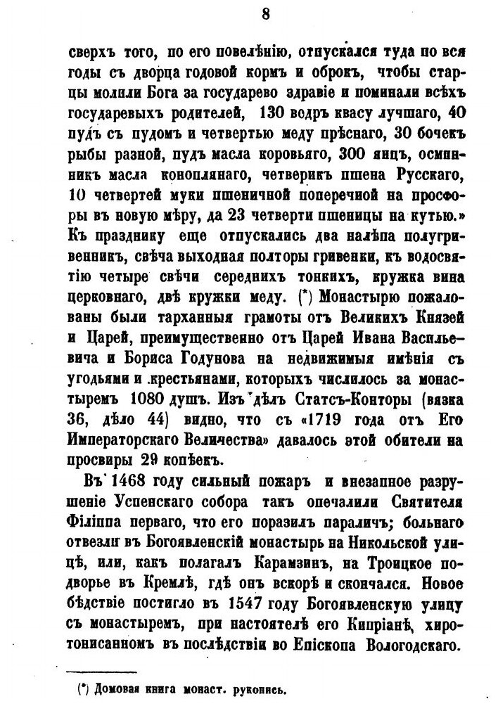 Книга Богоявленский Монастырь (Снегирев Иван Михайлович) - фото №5