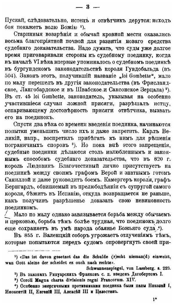 Книга Поединок В Законодательстве и науке - фото №4