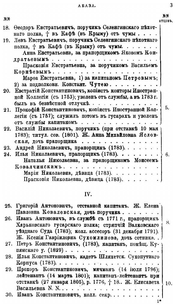 Книга Родословный сборник русских дворянских фамилий. Том1 - фото №6