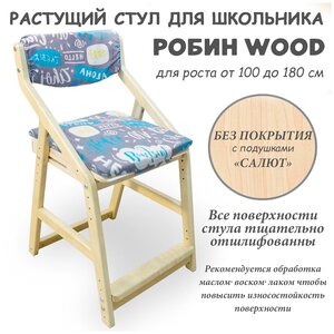 Стул Робин WOOD (Робин Вуд 38 Попугаев) без покрытия, с подушками Салют