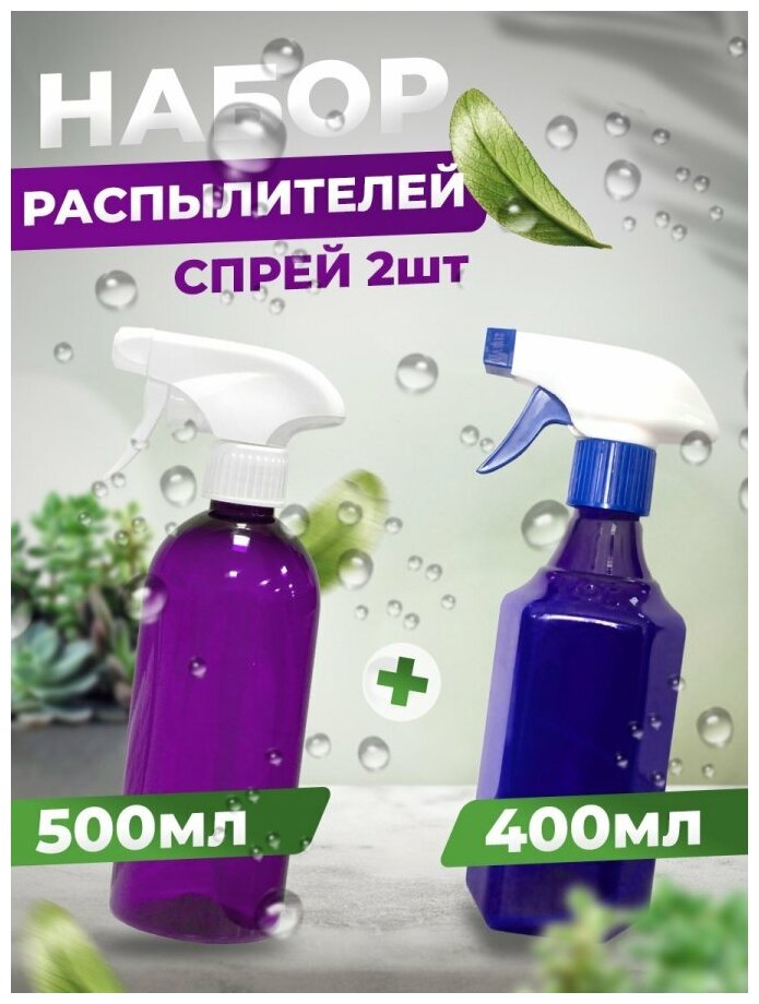 Распылитель для цветов / Опрыскиватель ручной для растений JOY 500 мл и 400 мл / Пульверизатор / комплект 2 шт - фотография № 6