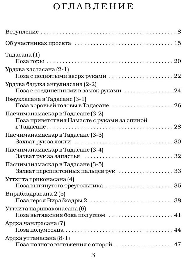 Йога. Здоровое долголетие, или Как оставаться молодым и бодрым - фото №5