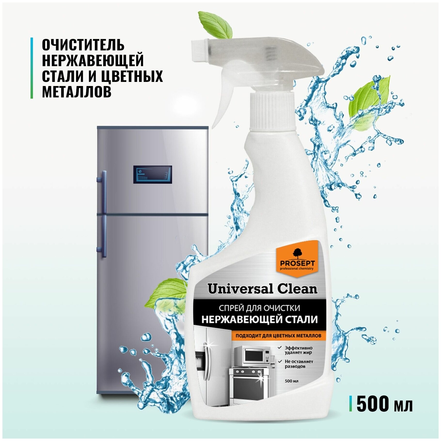 Prosept Universal Clean Очиститель для нержавеющей стали и цветных металлов, 500 мл - фотография № 1