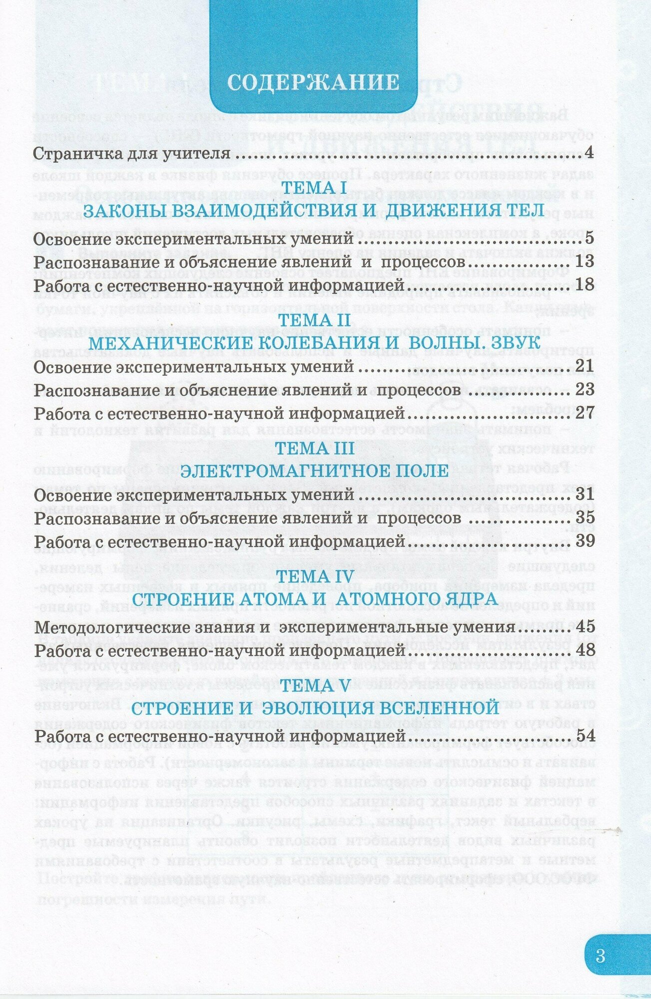 Физика 9 класс. Рабочая тетрадь по формированию естественно-научной грамотности к уч.Перышкина. ФГОС - фото №3