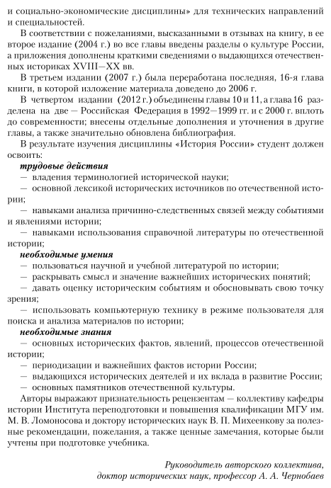 История России для технических специальностей Учебник - фото №6