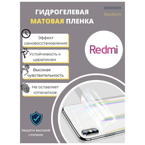 Гидрогелевая защитная пленка для Xiaomi Redmi 5 Plus (на заднюю панель) - Матовая