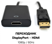 Переходник адаптер DisplayPort - HDMI для монитора