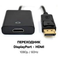 Переходник адаптер DisplayPort - HDMI для монитора