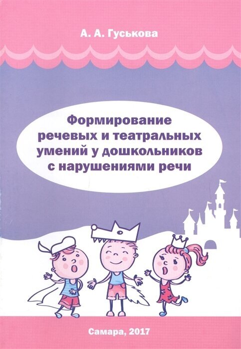Формирование речевых и театральных умений у дошкольников с нарушениями речи - фото №1