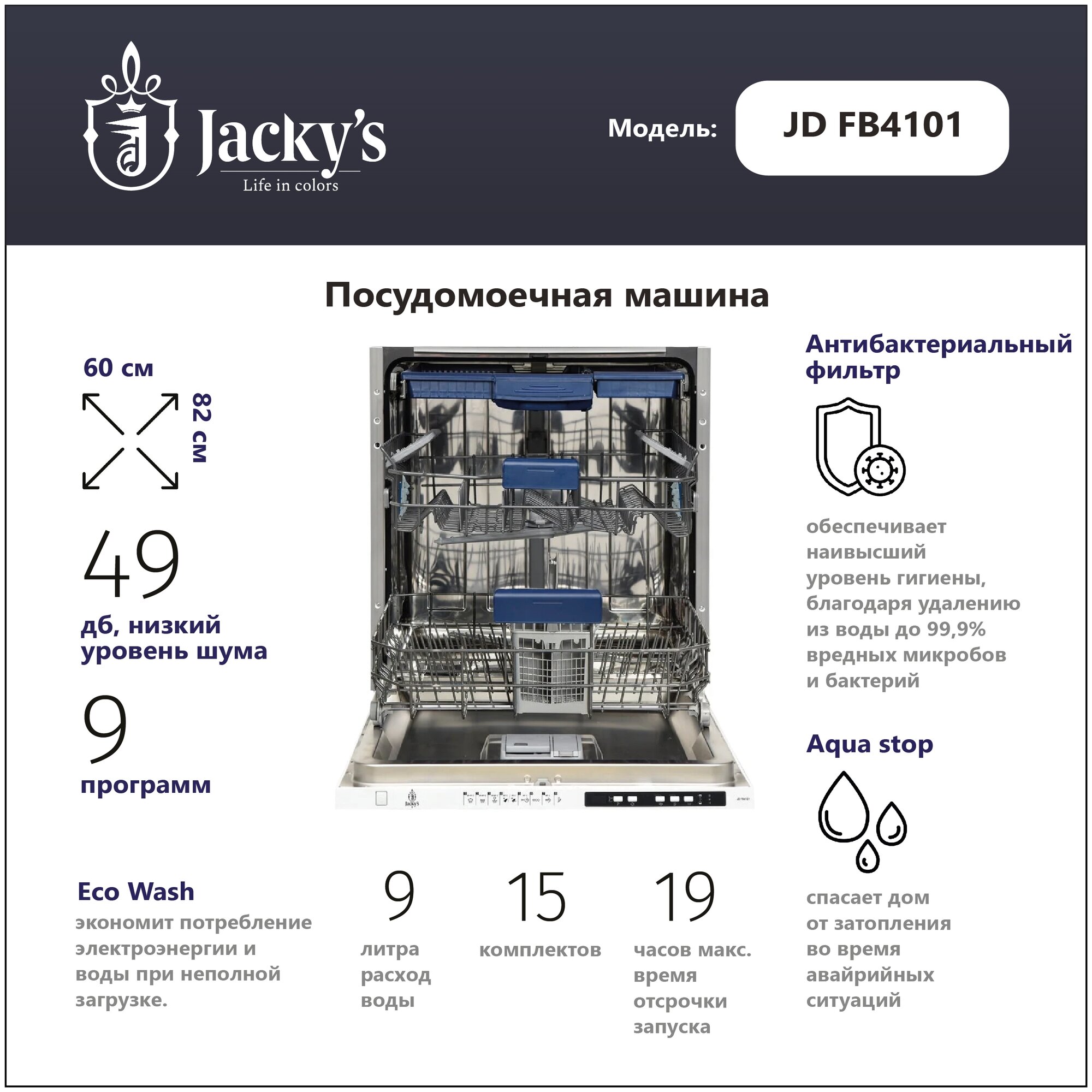 Полновстраиваемая посудомоечная машина Jacky`s Jacky's - фото №7