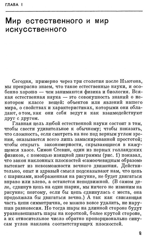 Книга Науки об искусственном (Саймон Герберт) - фото №6