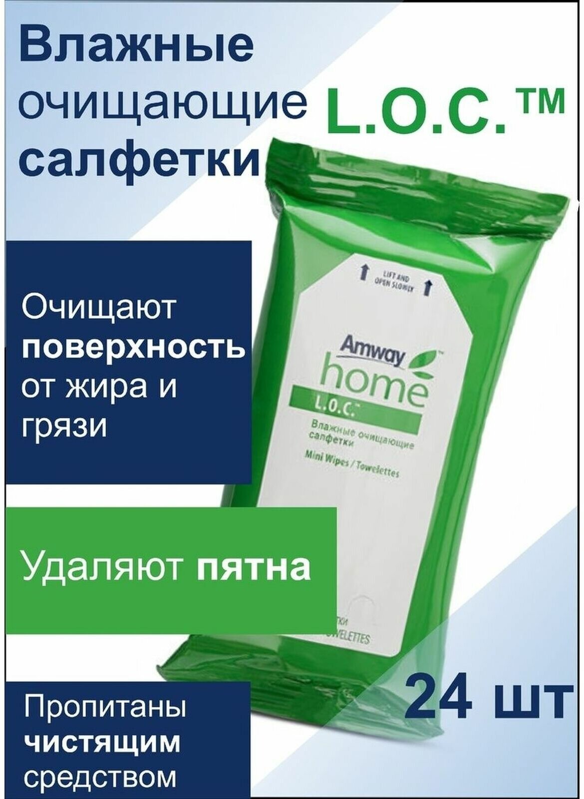 Влажные очищающие салфетки Amway Home L.O.C. - фотография № 20