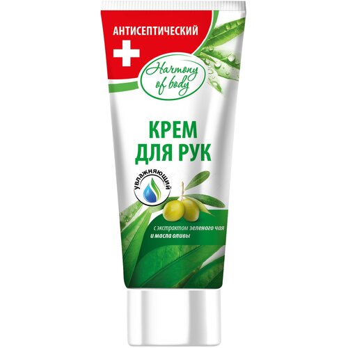 Крем для рук HARMONY of BODY туба 75мл Антисептический Уход с антибактериальным действием, 2шт
