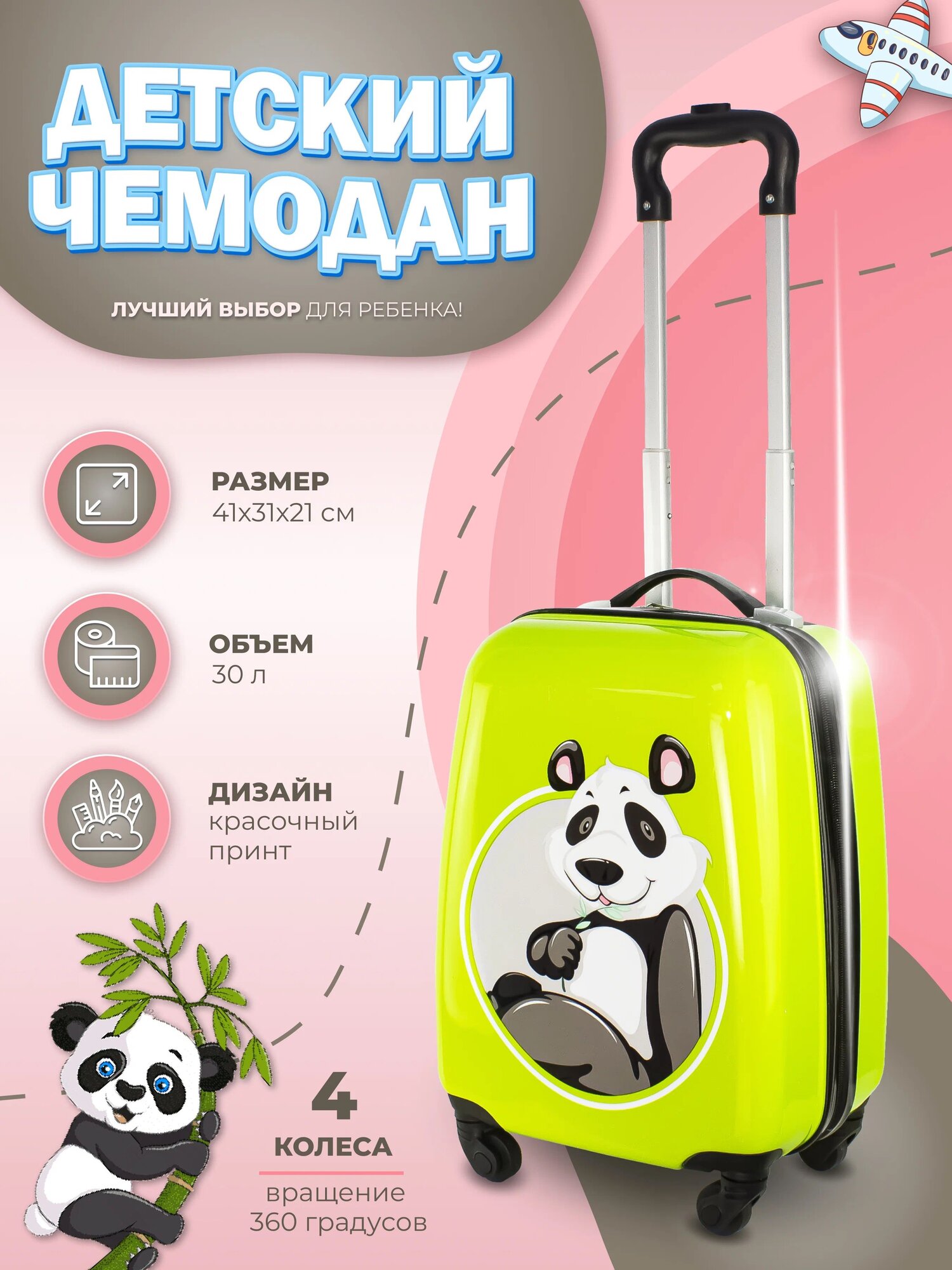 Чемодан детский PROFFI TRAVEL РH10484, полимерный пластик, 4-х колесный зоопарк