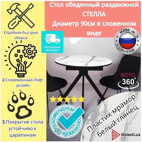 Стол кухонный раздвижной круглый обеденный лофт, (120)90х90х75 см