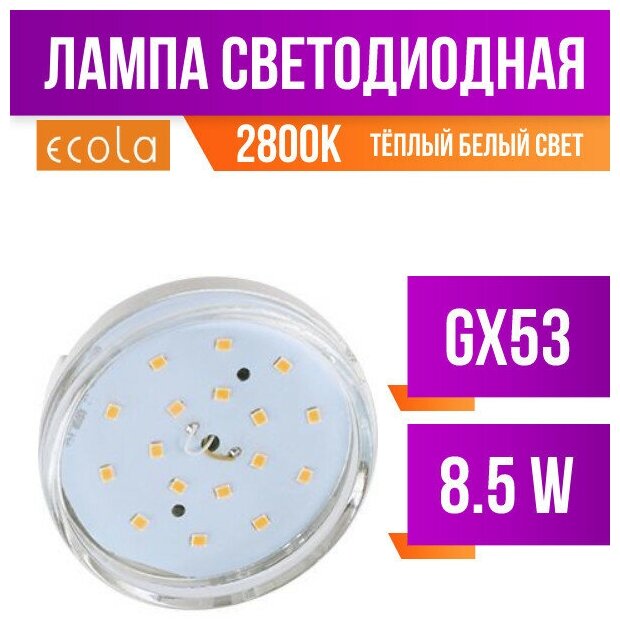 Ecola GX53 светодиодн. 8.5W (8W) 2800K 2K 27x75 прозр. Premium T5JW85ELC (арт. 642373)