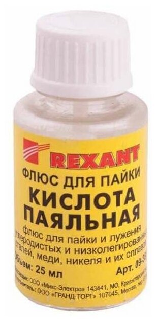 Флюс для пайки "паяльная кислота" 25мл (с кисточкой) REXANT 09-3613 ( 1шт. )