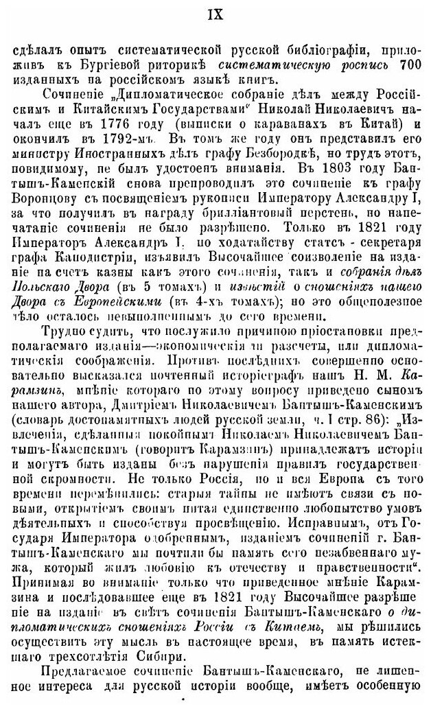 Книга Дипломатическое Собрание Дел Между Российским и китайским Государствами С 1619 по... - фото №7