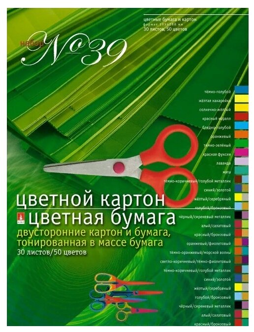 Набор цветного картона и цветной бумаги №39 Альт A4 30 л. 50 цв.