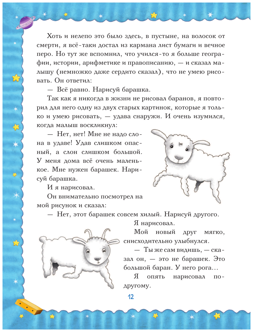 Маленький принц (ил. Л. Заннони) - фото №16
