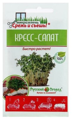 Семена Микрозелень Кресс-салат, 10 г