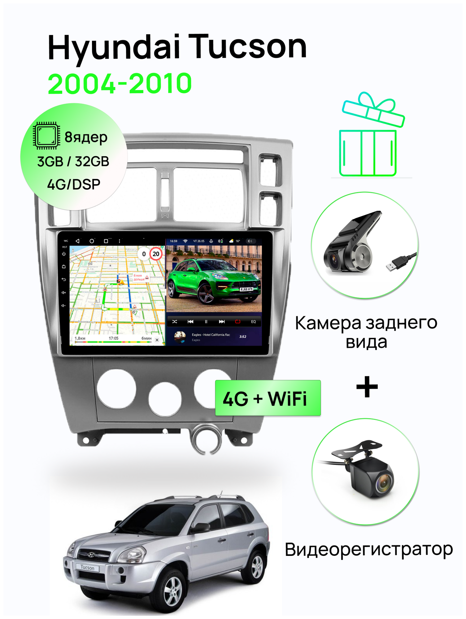 Магнитола для Hyundai Tucson 2004-2010, 8 ядерный процессор 3/32Гб ANDROID 11, IPS экран 10 дюймов, Carplay, автозвук DSP, Wifi, 4G