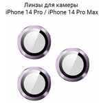 Линзы (стекла) для камеры iPhone 14 Pro / 14 Pro Max / на камеру Айфон 14 Про / 14 Про Макс защитные Фиолетовые - изображение
