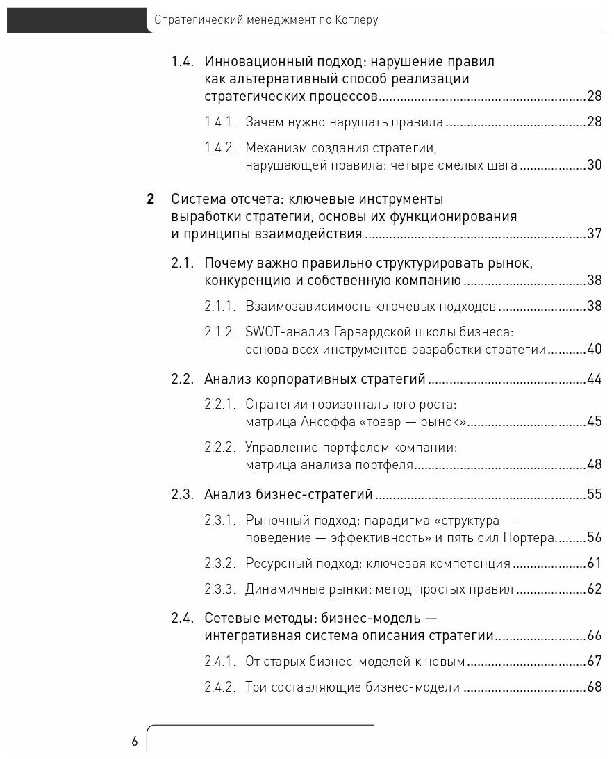 Стратегический менеджмент по Котлеру. Лучшие приемы и методы