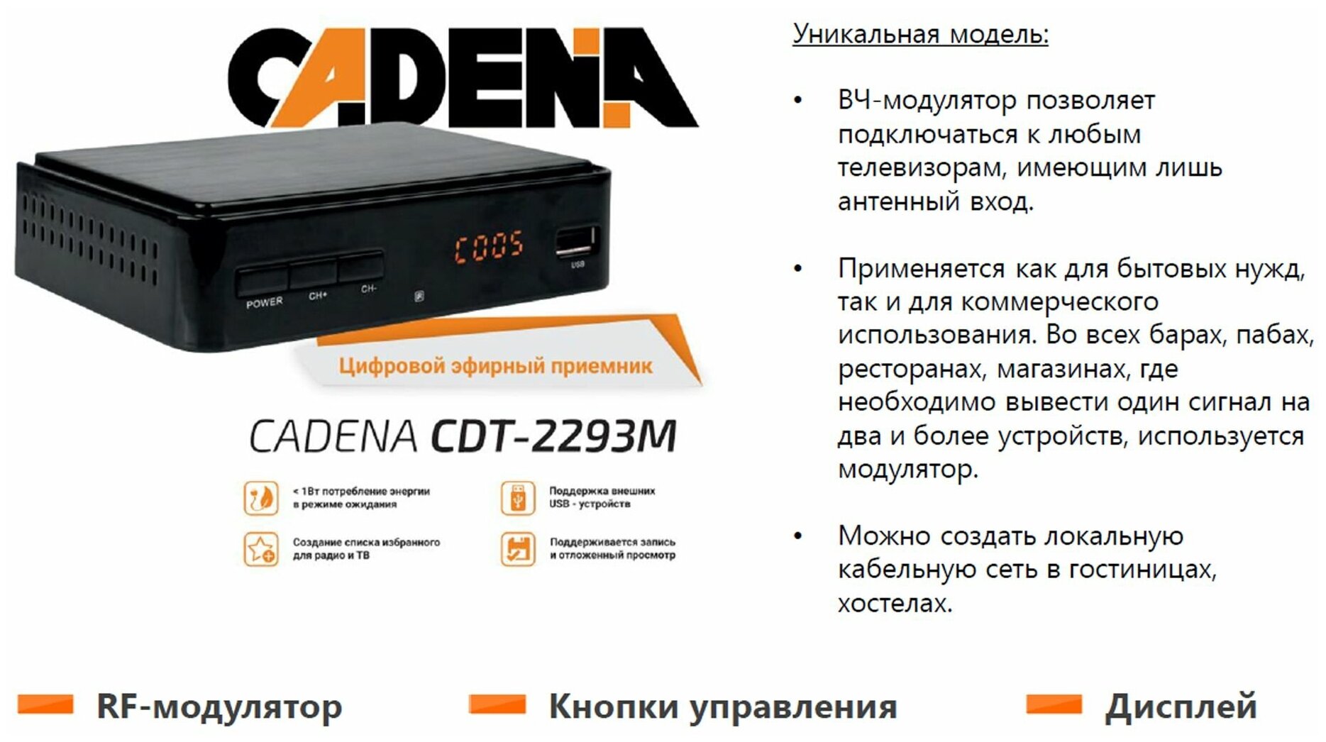 Цифровой тюнер Cadena CDT-2293M черный