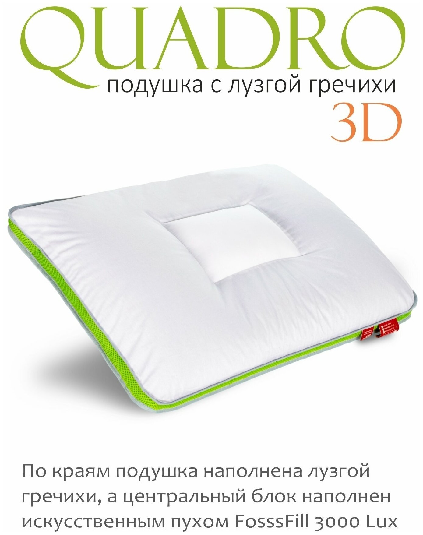 Подушка ESPERA "QUADRO 3D" с лузгой гречихи, 50х70 см, 100% хлопок, цвет белый