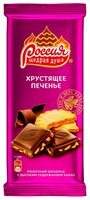 Шоколад Россия - Щедрая душа! молочный с хрустящим печеньем, 90 г