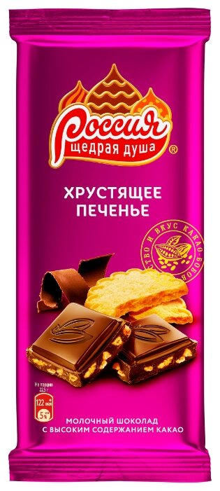 Шоколад Россия - Щедрая душа! молочный с хрустящим печеньем