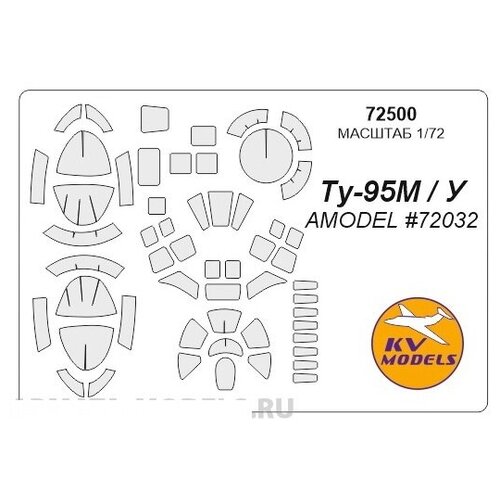 72500KV Окрасочная маска Ту-95М/У для моделей фирмы AMODEL