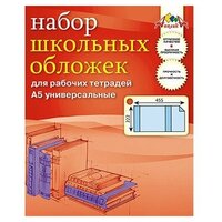 Набор обложек д/рабочих тетрадей 5шт 110 мкм 222х455мм С2827