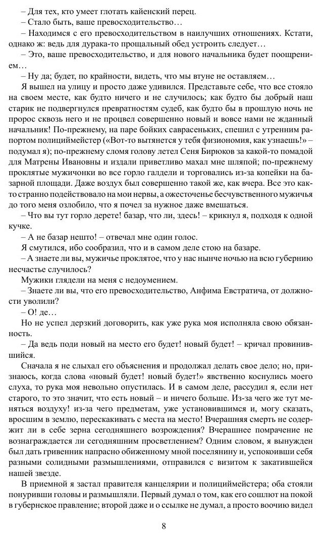Книга Помпадуры и помпадурши (Салтыков-Щедрин Михаил Евграфович) - фото №6