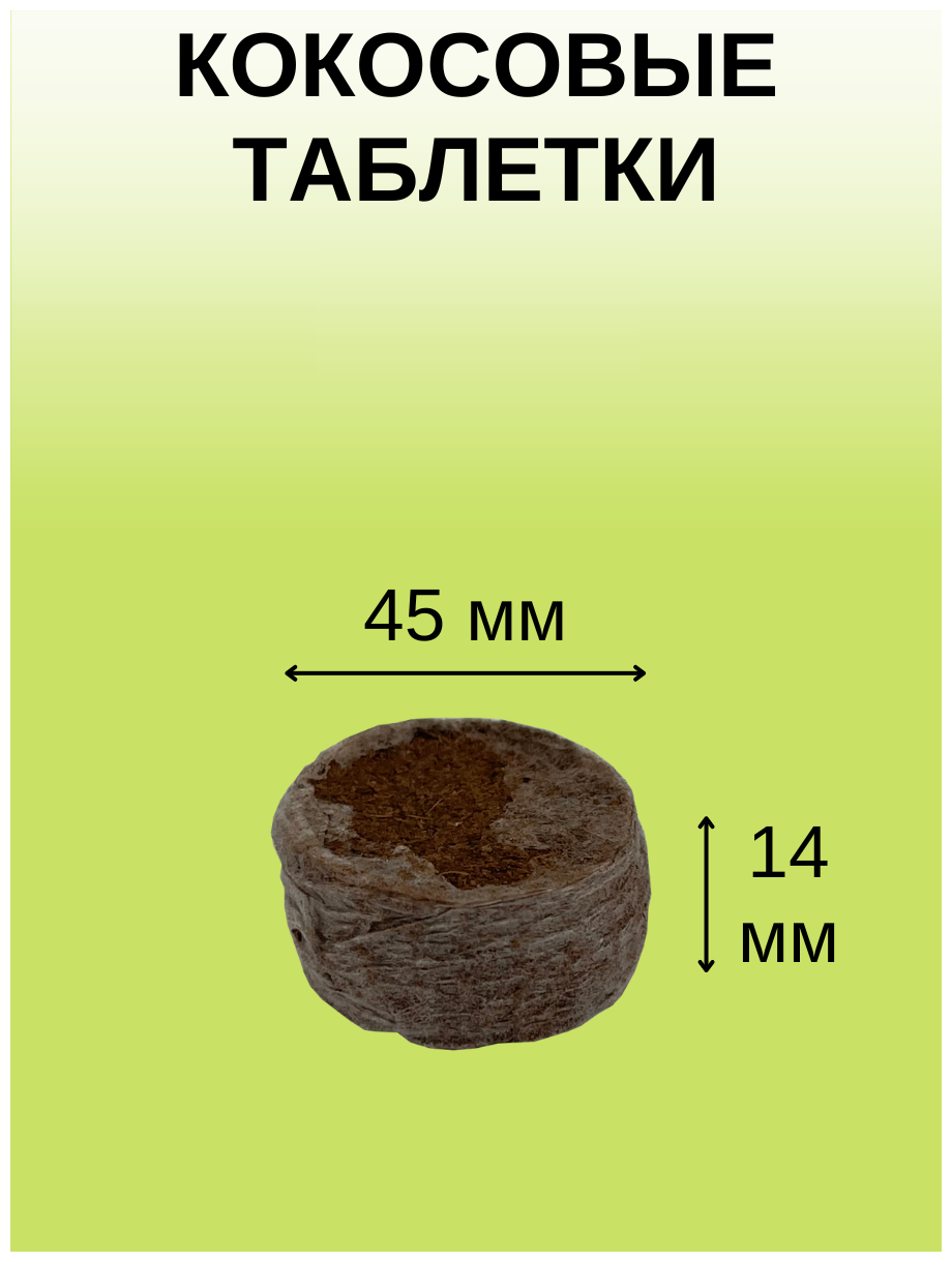 Кокосовые таблетки для выращивания рассады Jiffy-7C (ДЖИФФИ-7C) D-45 мм, кокосовые, 100 шт. - фотография № 2