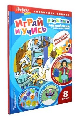 Моя подруга Элли. Играй и учись. Выпуск 8 - фото №1