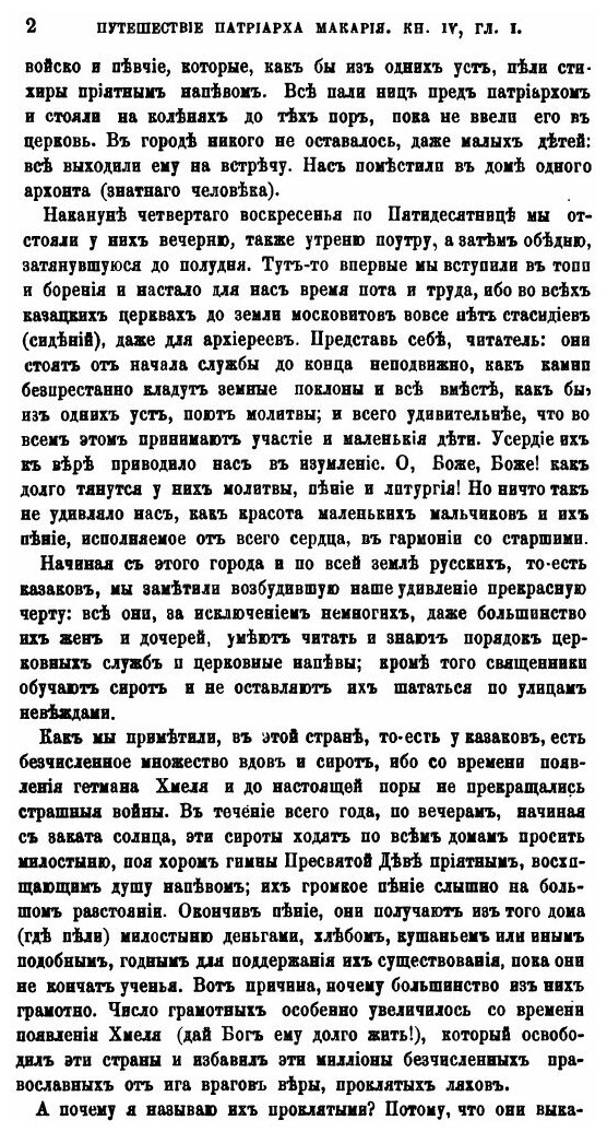 Книга Путешествие антиохийского патриарха Макария в Россию в половине XVII века. Выпуск 2 - фото №7