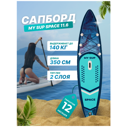 фото Сап борд надувной двухслойный для плаванья my sup 12.6 tropics / доска sup board / сапборд