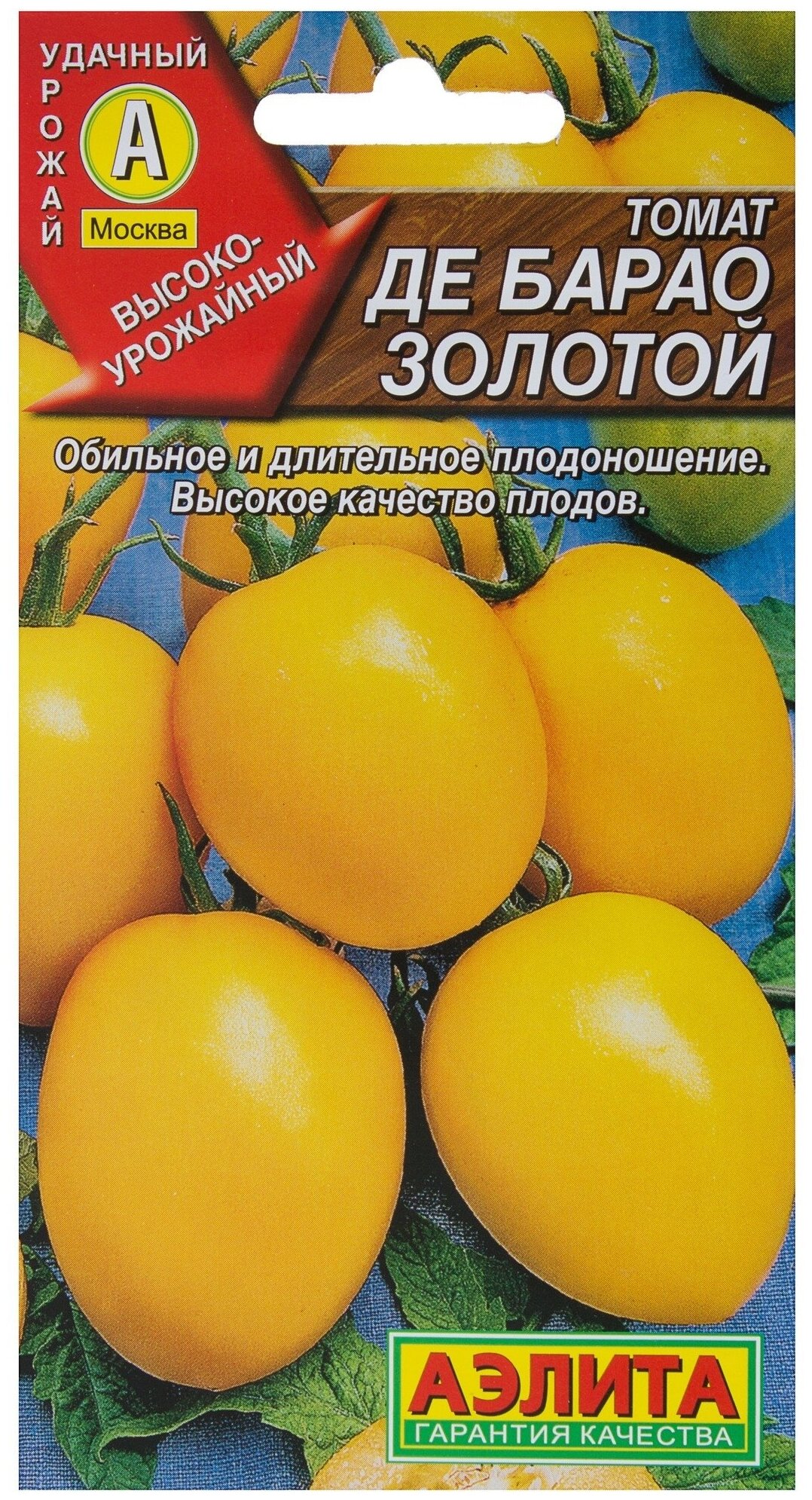 Семена Томат Де Барао золотой (20 семян), 2 пакета, Агрофирма Аэлита