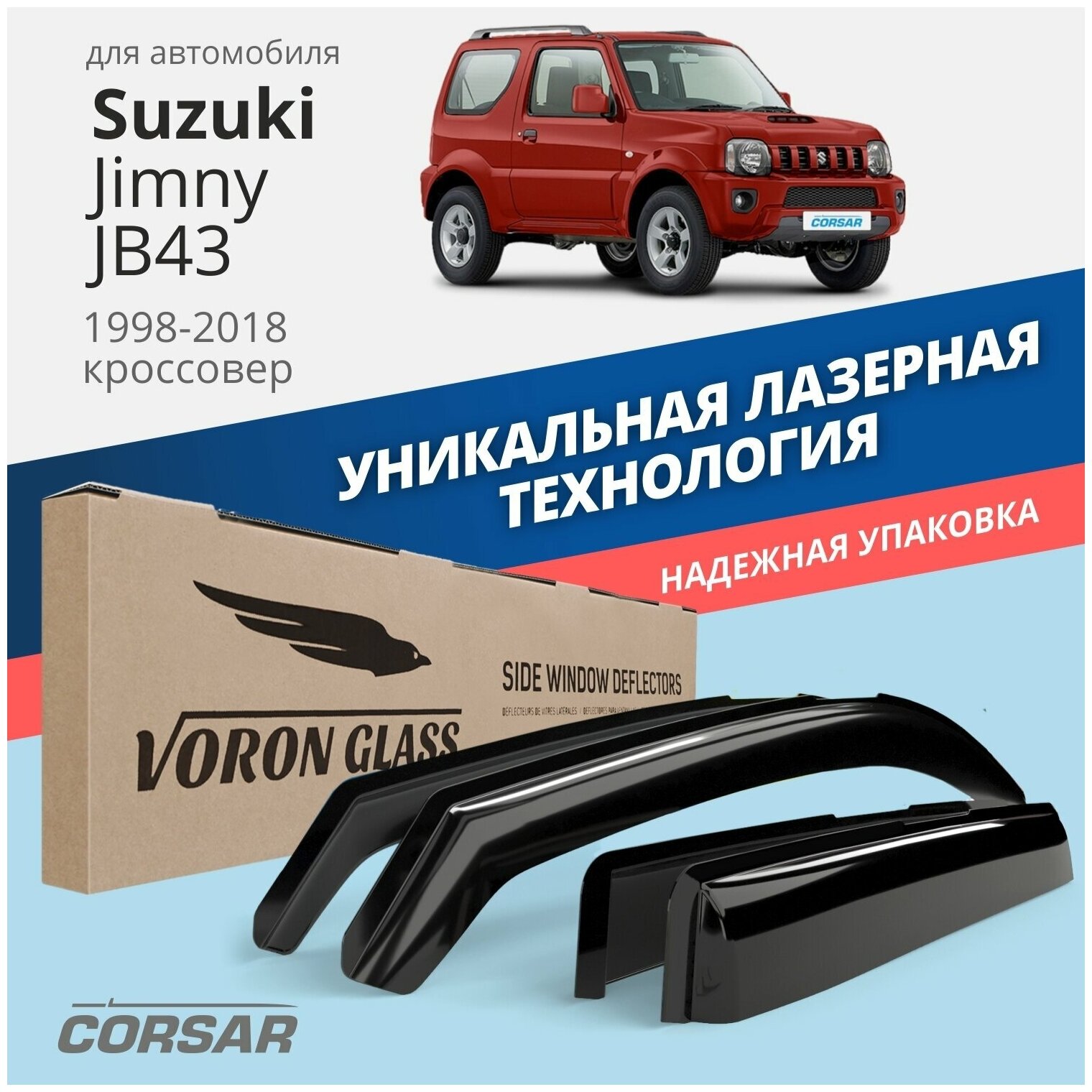 Дефлекторы на окна Voron Glass CORSAR Suzuki Jimny (JB43) 1998 - н.в., комплект 2 шт, - фото №10