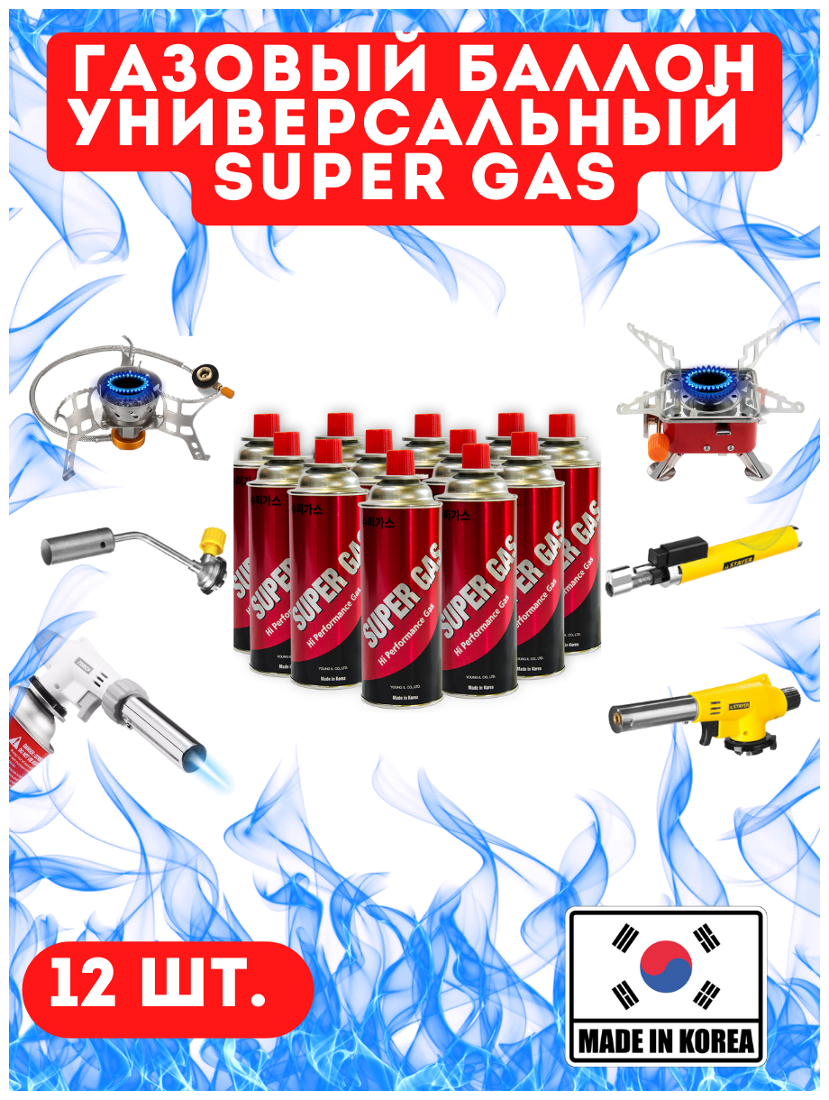    Super Gas     , 12 