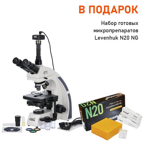 Микроскоп цифровой Levenhuk MED D45T, тринокулярный + Набор микропрепаратов Levenhuk N20 NG, 20 шт. в кейсе