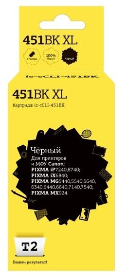 Струйный картридж T2 IC-CCLI-451BK для принтеров Canon, черный (black), совместимый.