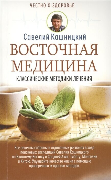 Восточная медицина: классические методики лечения