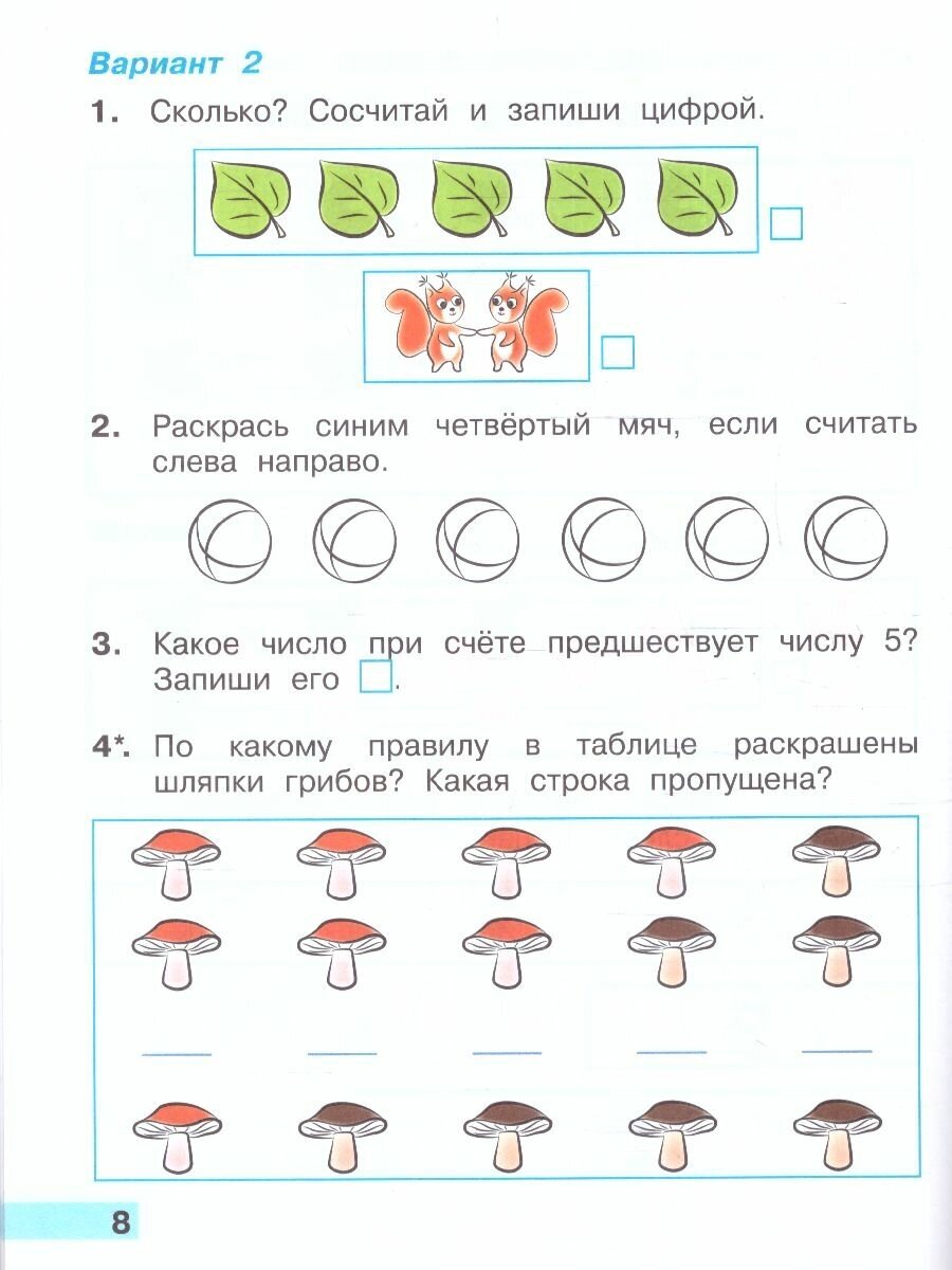 Математика. 1 класс. Тетрадь учебных дстижений. ФГОС - фото №7